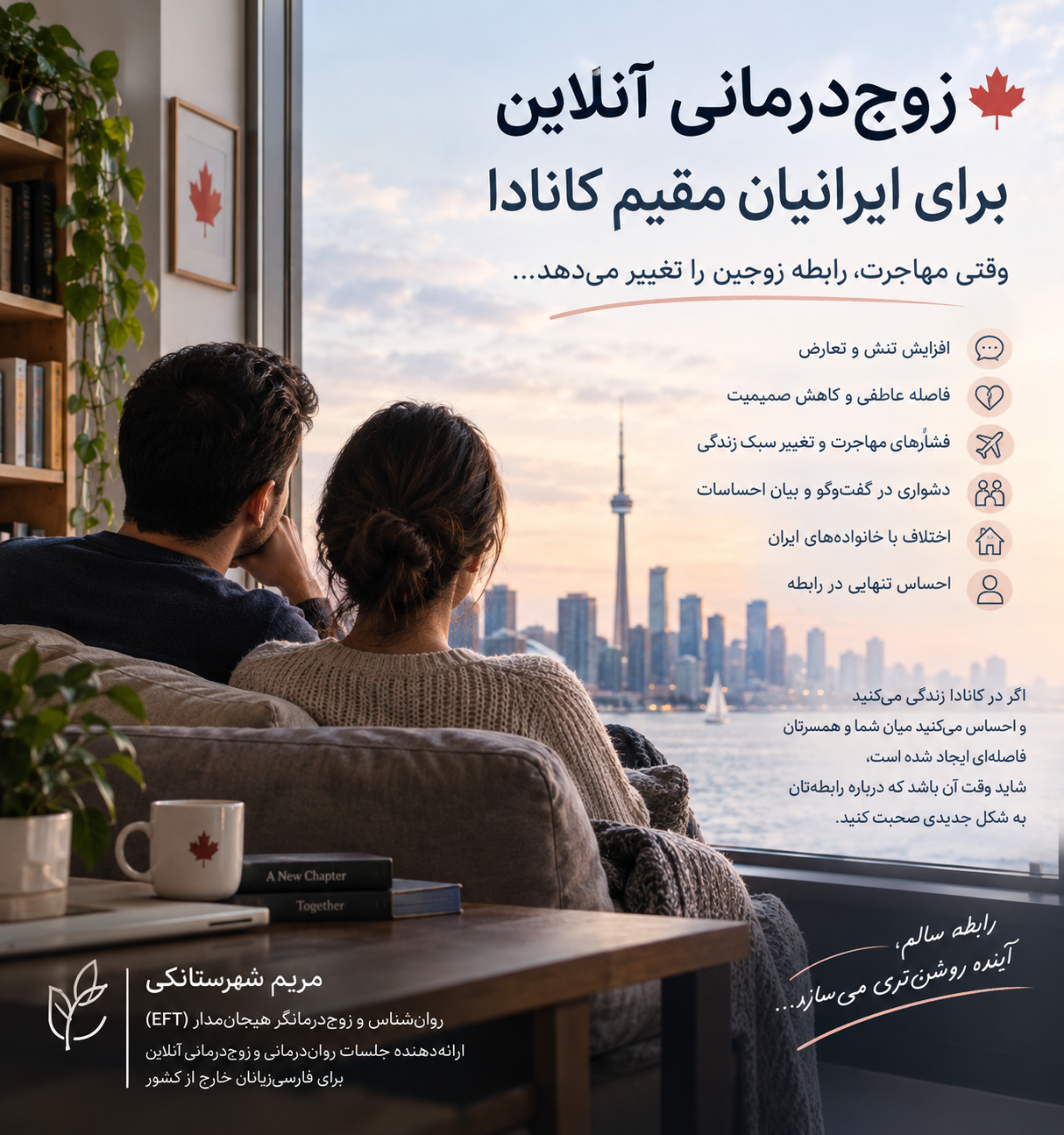 زوج درمانی آنلاین برای ایرانیان مقیم کانادا